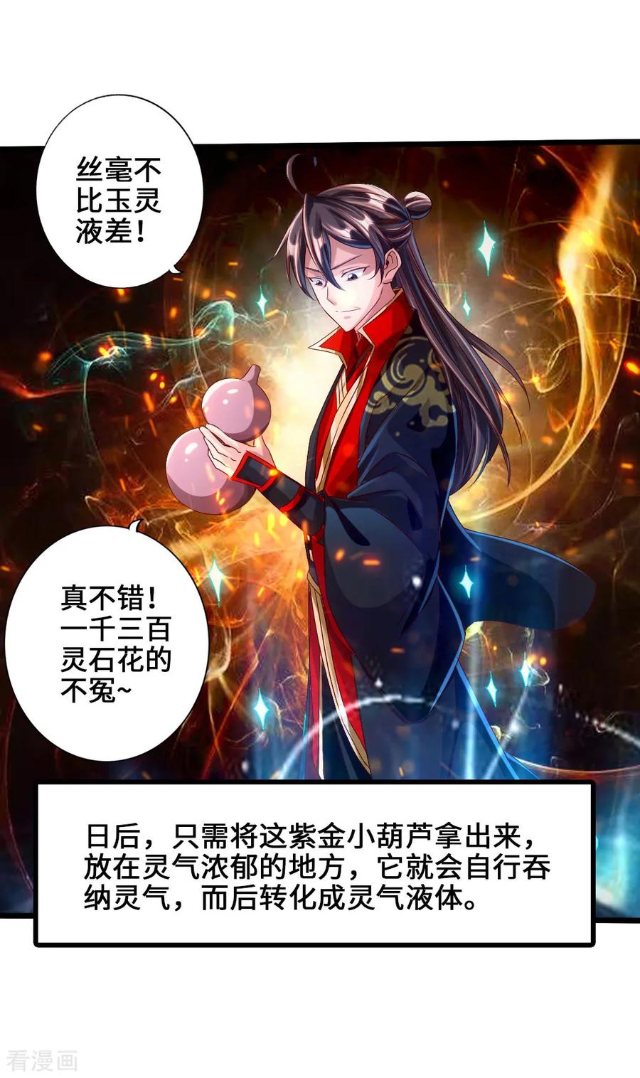 Banished Disciple's Counterattack Ch.35 p32