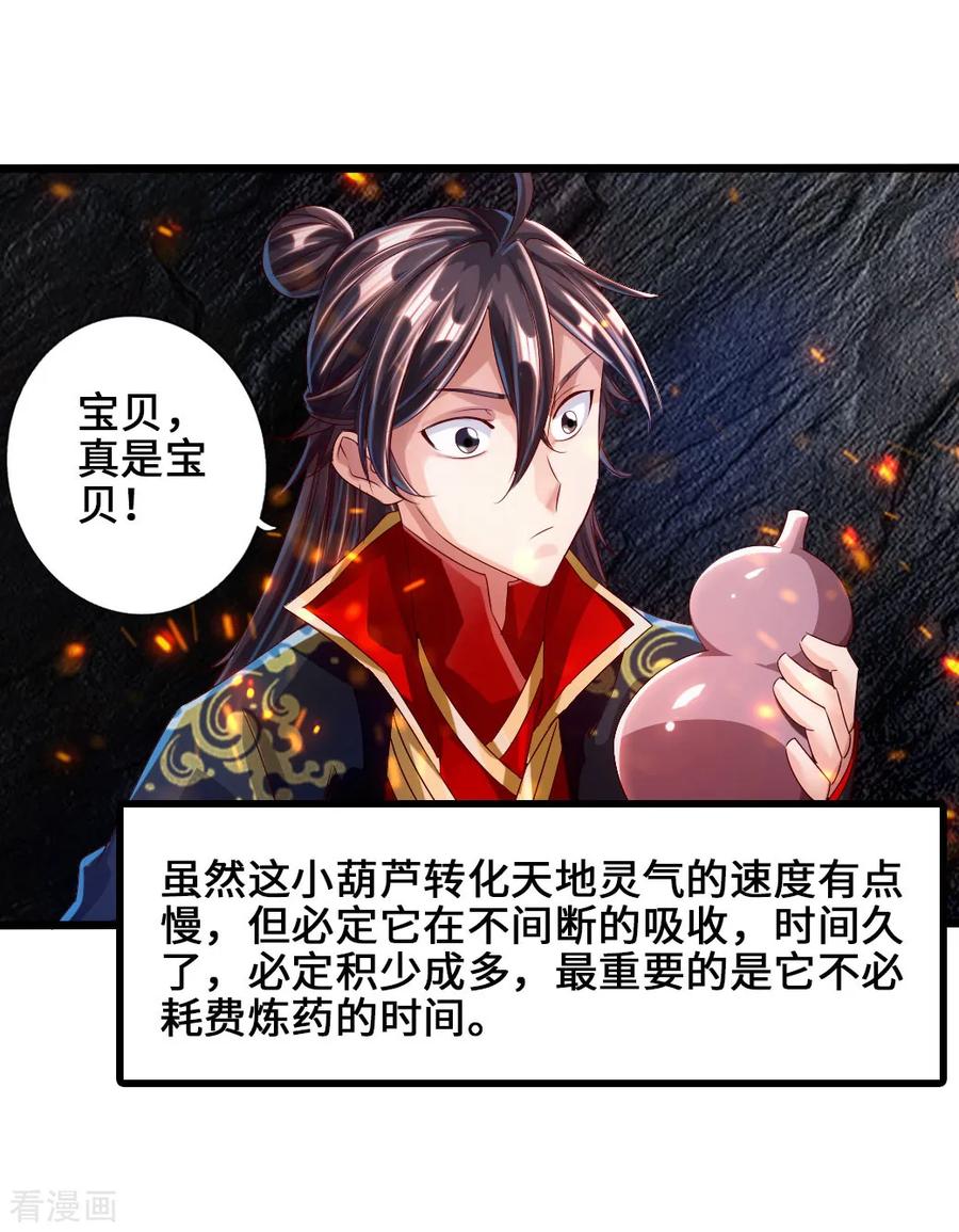 Banished Disciple's Counterattack Ch.35 p33