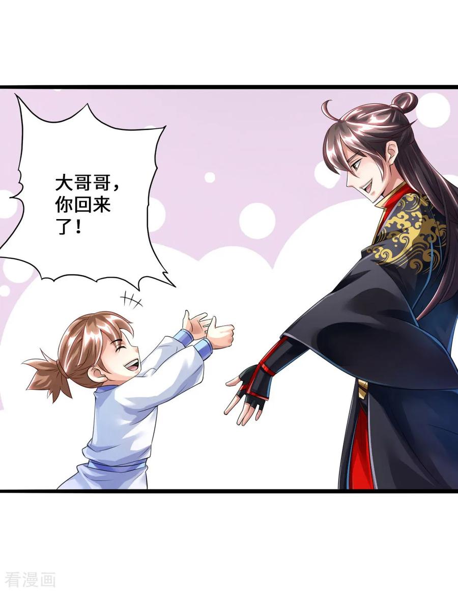 Banished Disciple's Counterattack Ch.35 p37