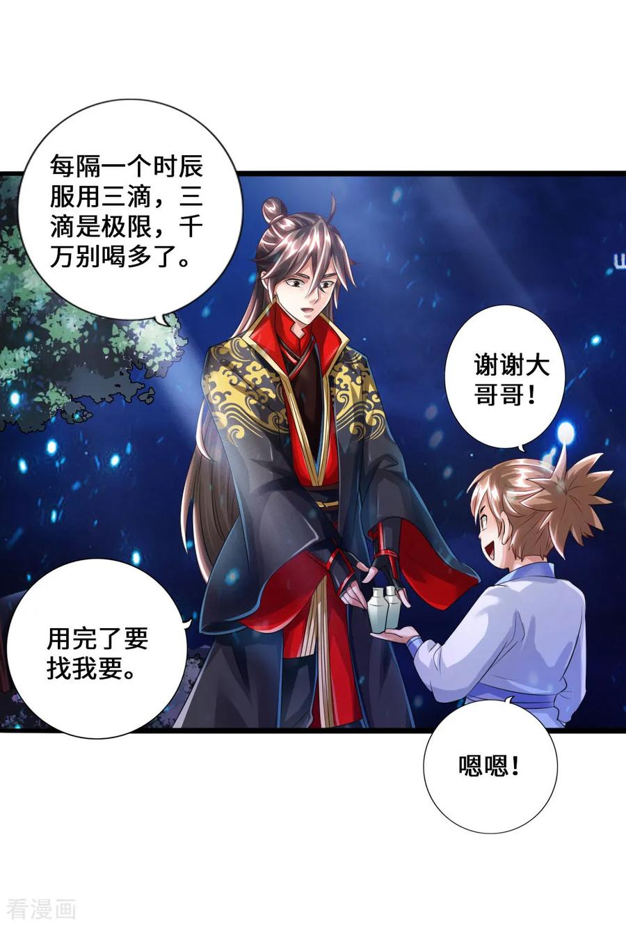Banished Disciple's Counterattack Ch.35 p39