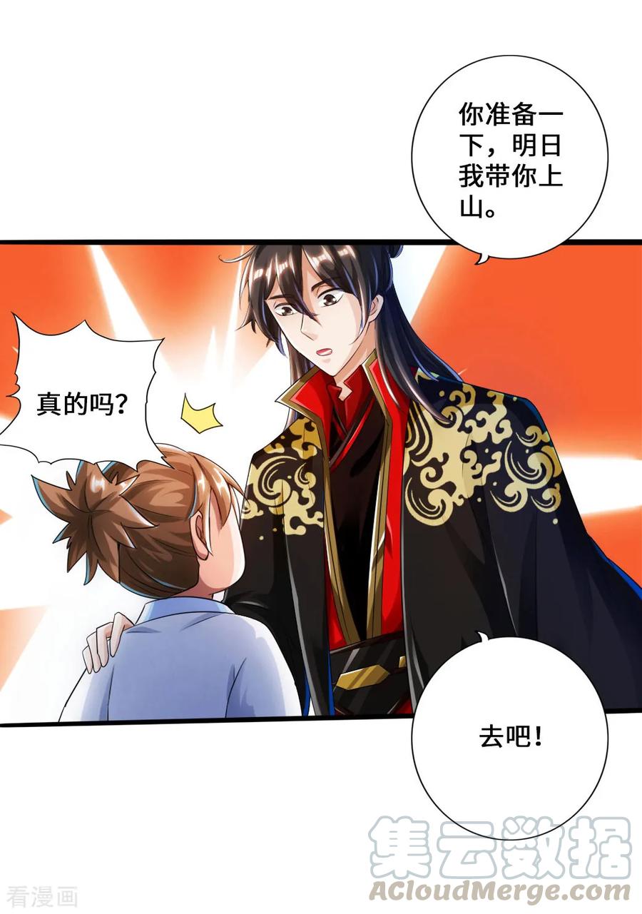 Banished Disciple's Counterattack Ch.35 p43