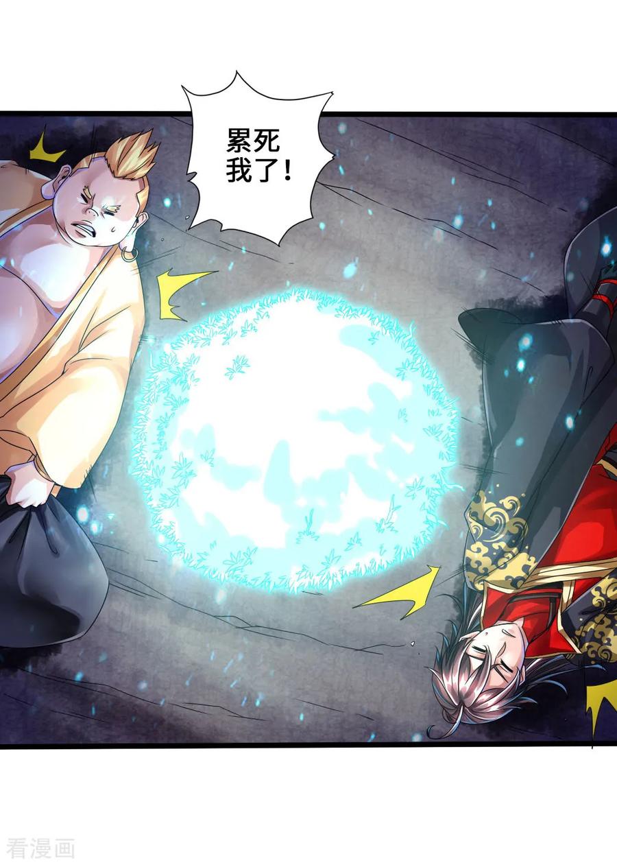 Banished Disciple's Counterattack Ch.35 p5