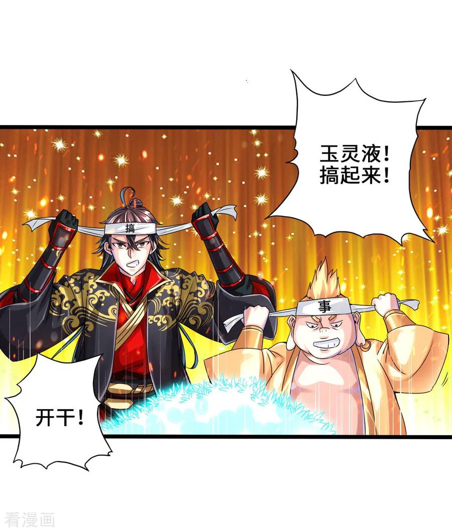 Banished Disciple's Counterattack Ch.35 p6