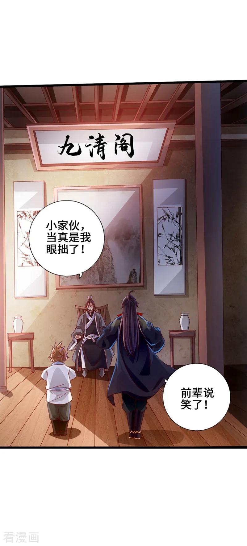 Banished Disciple's Counterattack Ch.36 p11