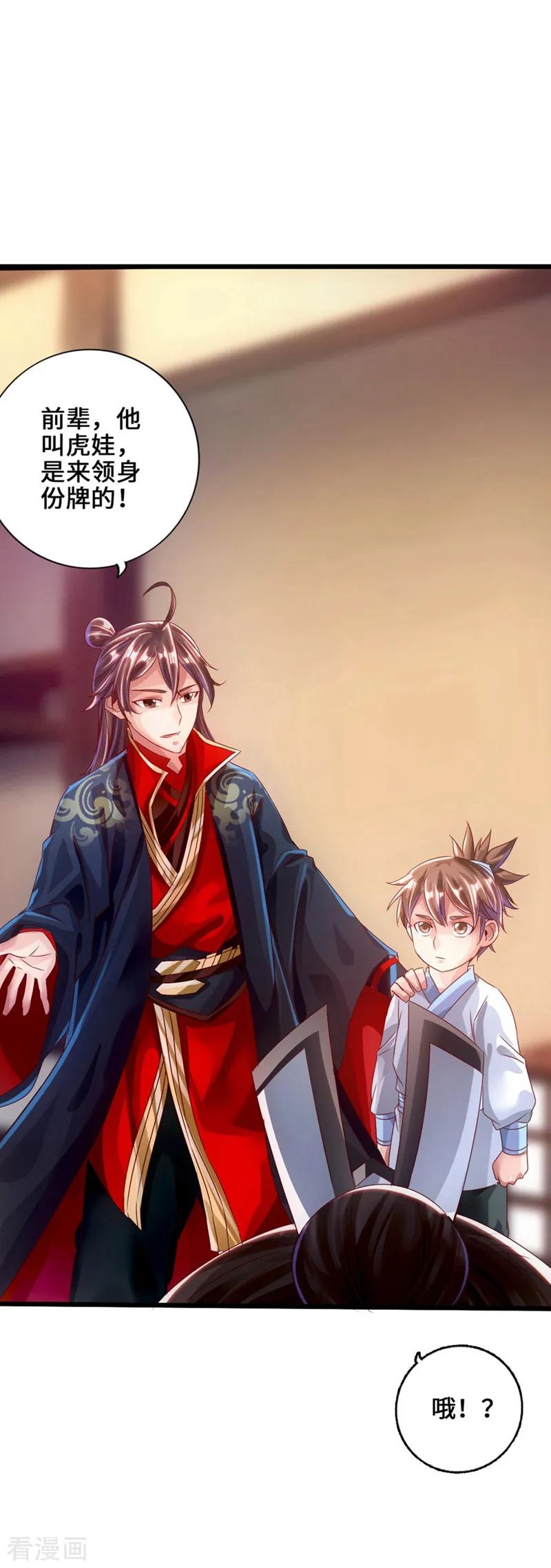 Banished Disciple's Counterattack Ch.36 p12