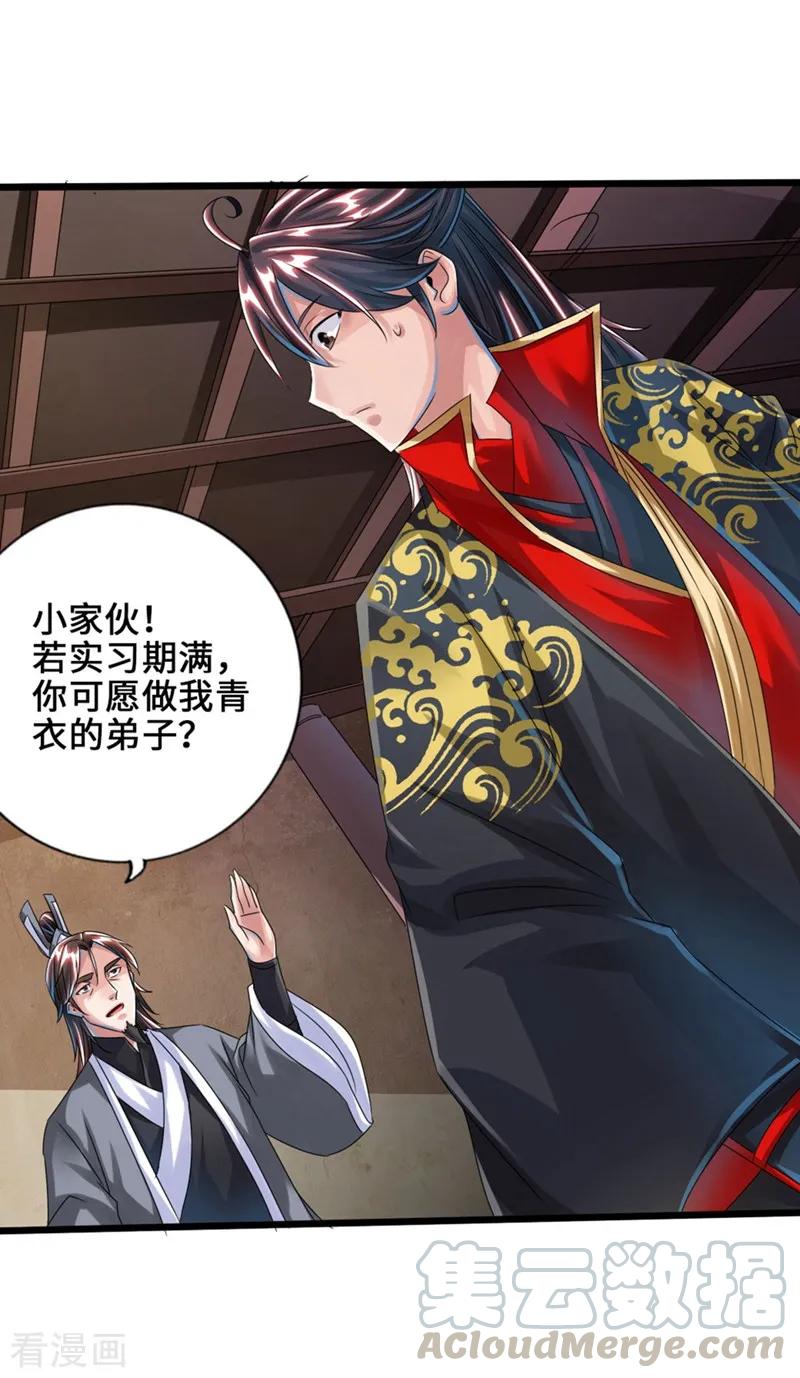Banished Disciple's Counterattack Ch.36 p17