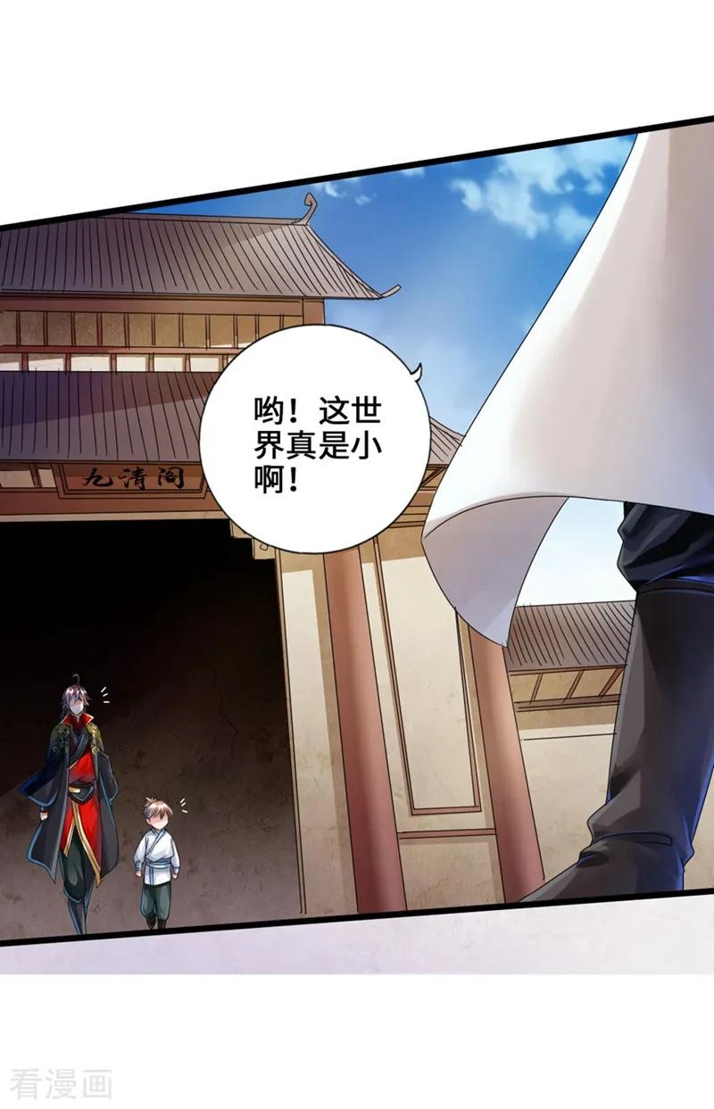 Banished Disciple's Counterattack Ch.36 p19