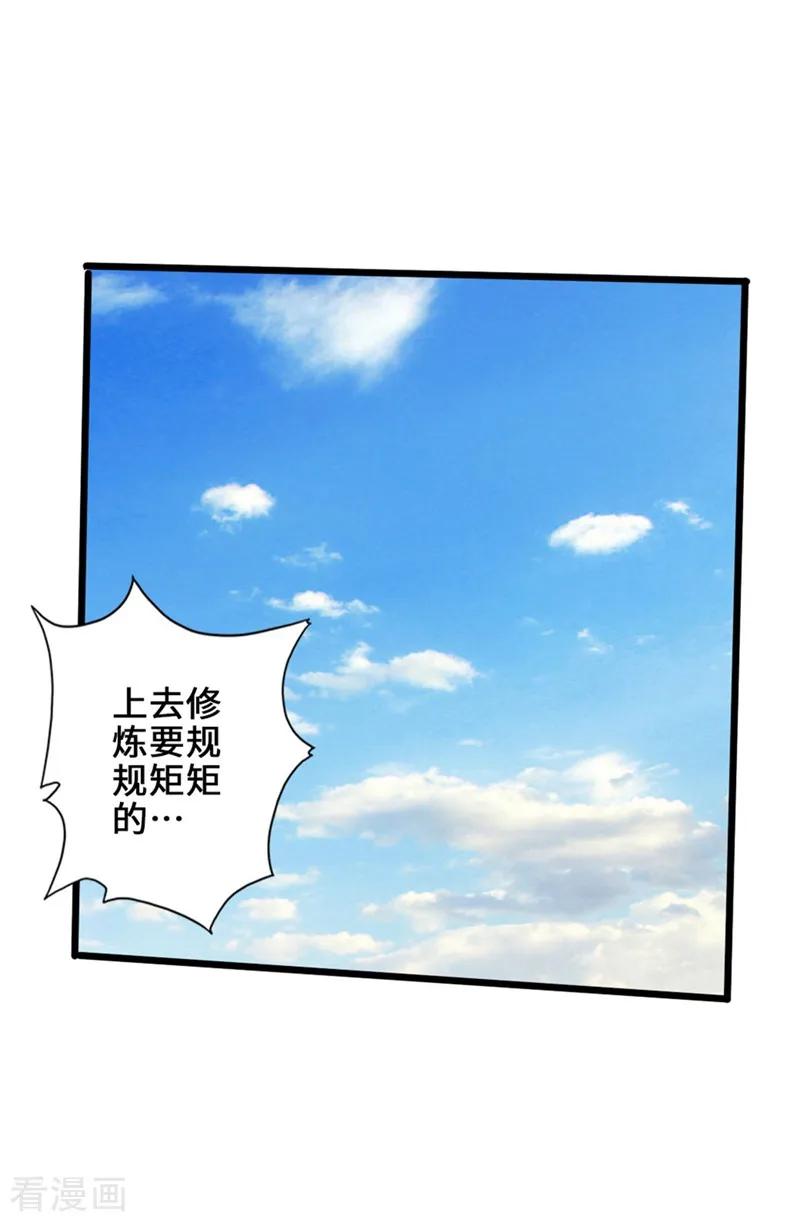 Banished Disciple's Counterattack Ch.36 p2