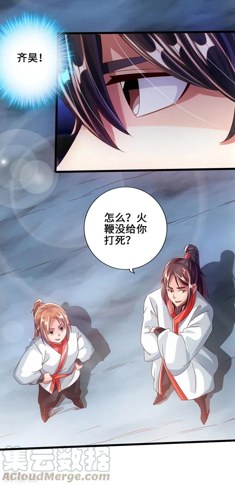 Banished Disciple's Counterattack Ch.36 p21