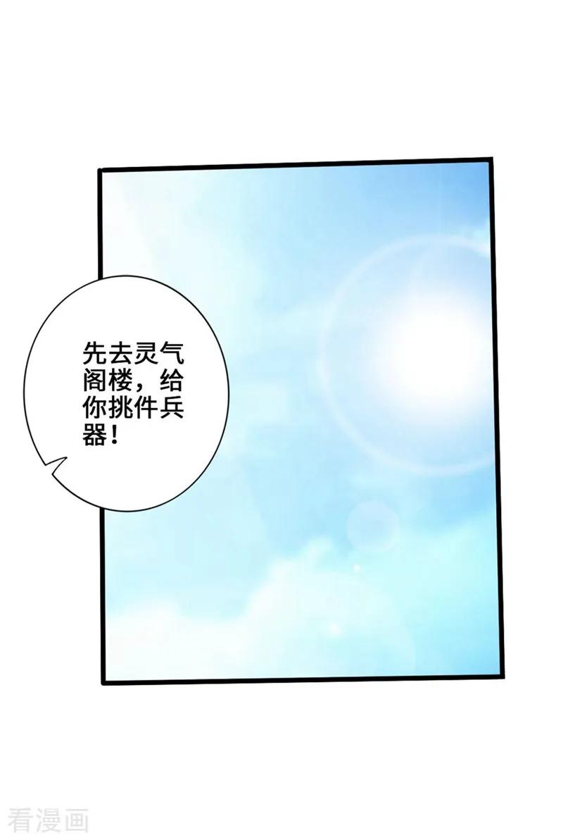 Banished Disciple's Counterattack Ch.36 p24
