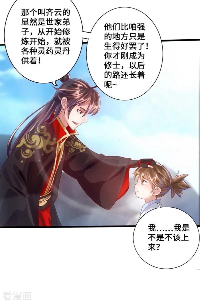 Banished Disciple's Counterattack Ch.36 p27