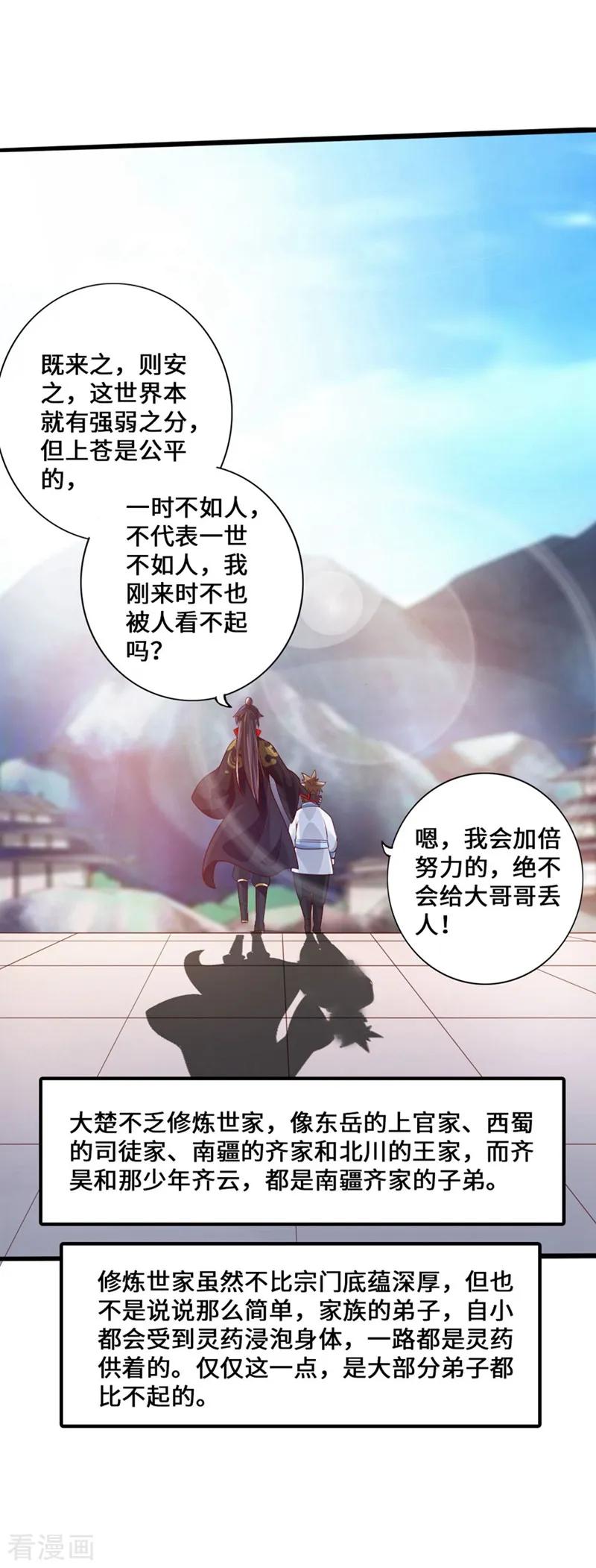 Banished Disciple's Counterattack Ch.36 p28