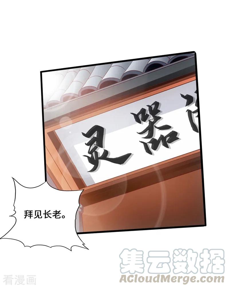 Banished Disciple's Counterattack Ch.36 p29