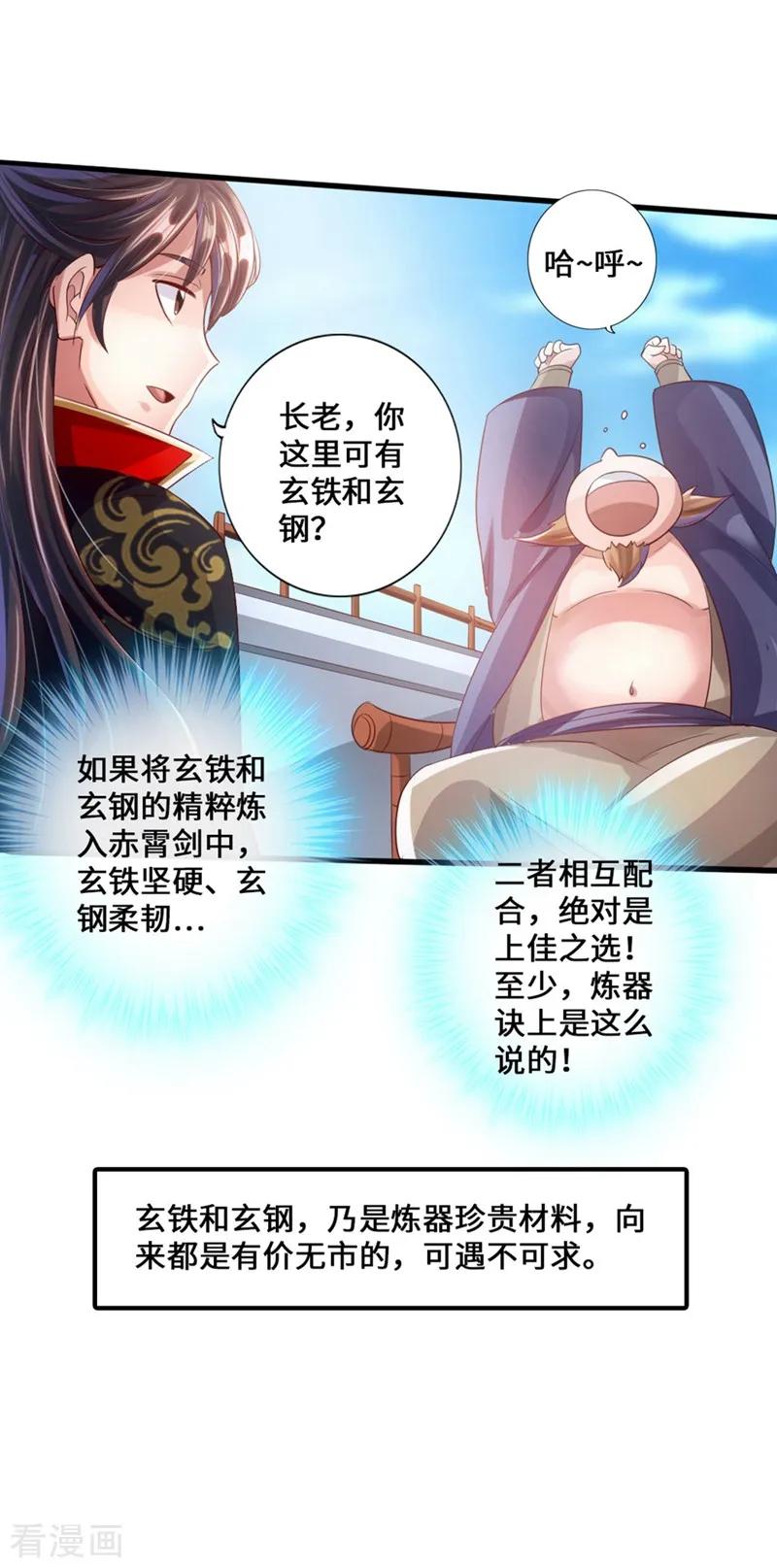 Banished Disciple's Counterattack Ch.36 p32