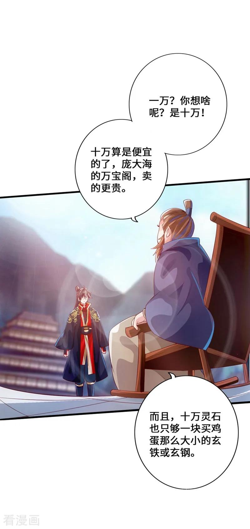 Banished Disciple's Counterattack Ch.36 p36