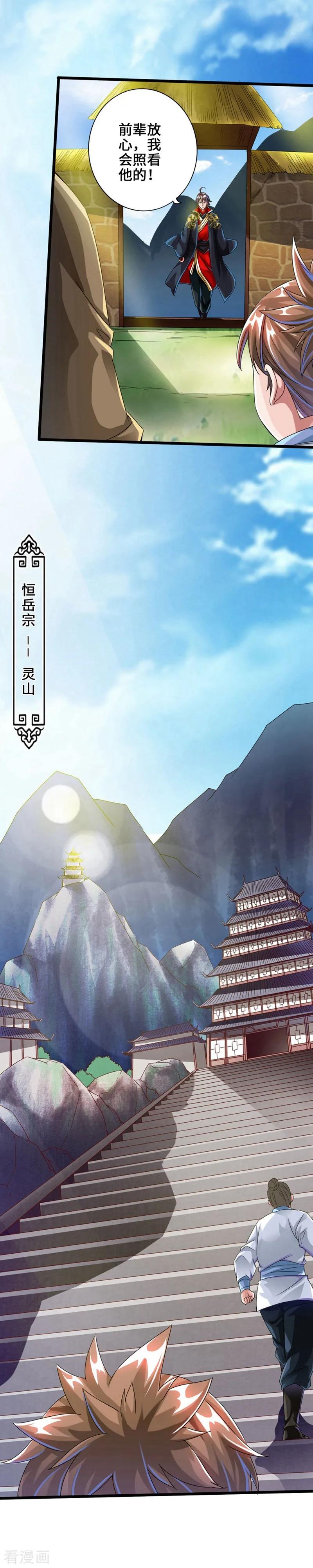 Banished Disciple's Counterattack Ch.36 p4