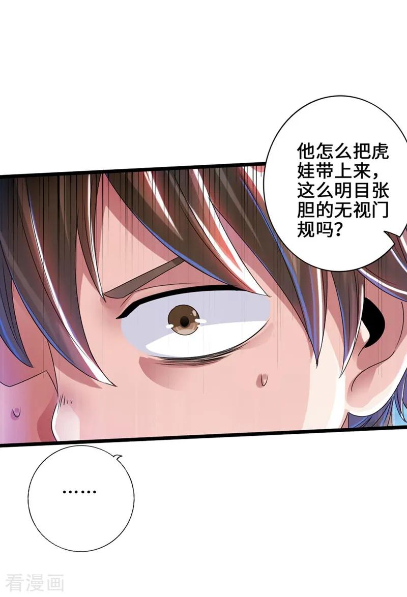 Banished Disciple's Counterattack Ch.36 p6