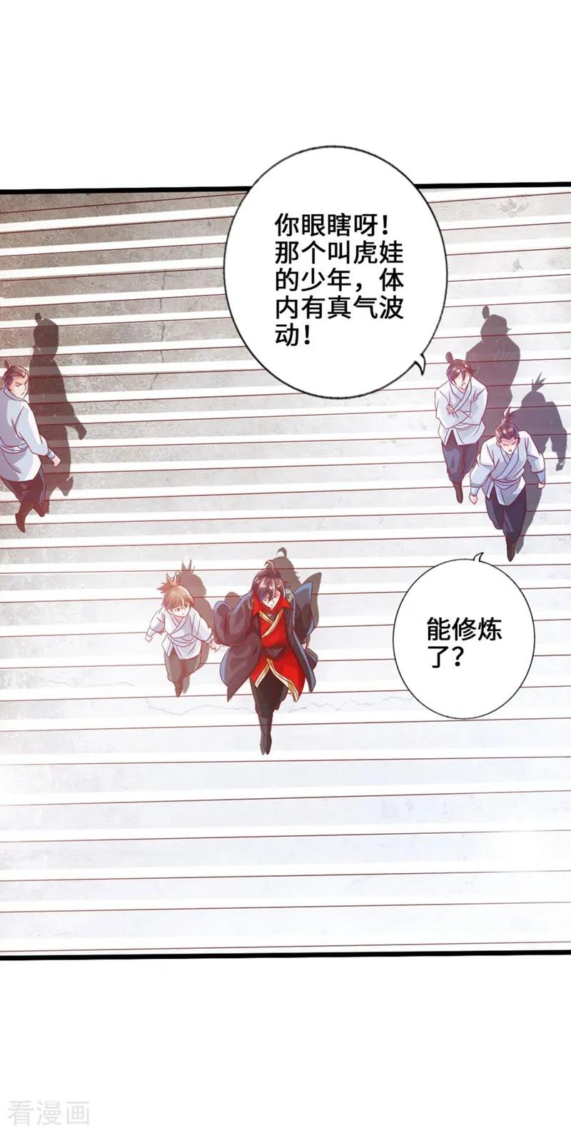 Banished Disciple's Counterattack Ch.36 p7