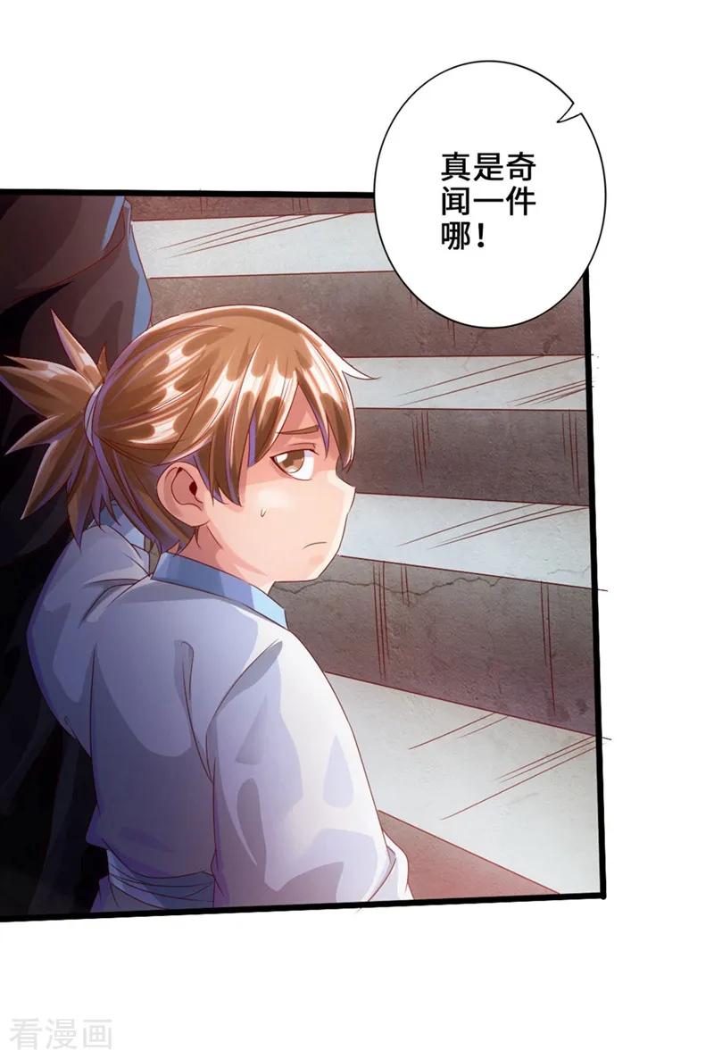 Banished Disciple's Counterattack Ch.36 p8