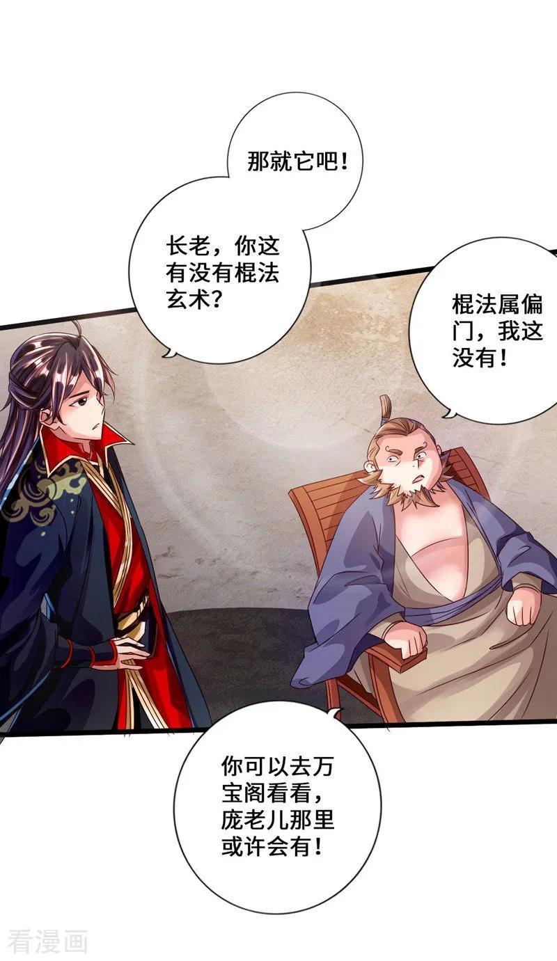 Banished Disciple's Counterattack Ch.37 p10