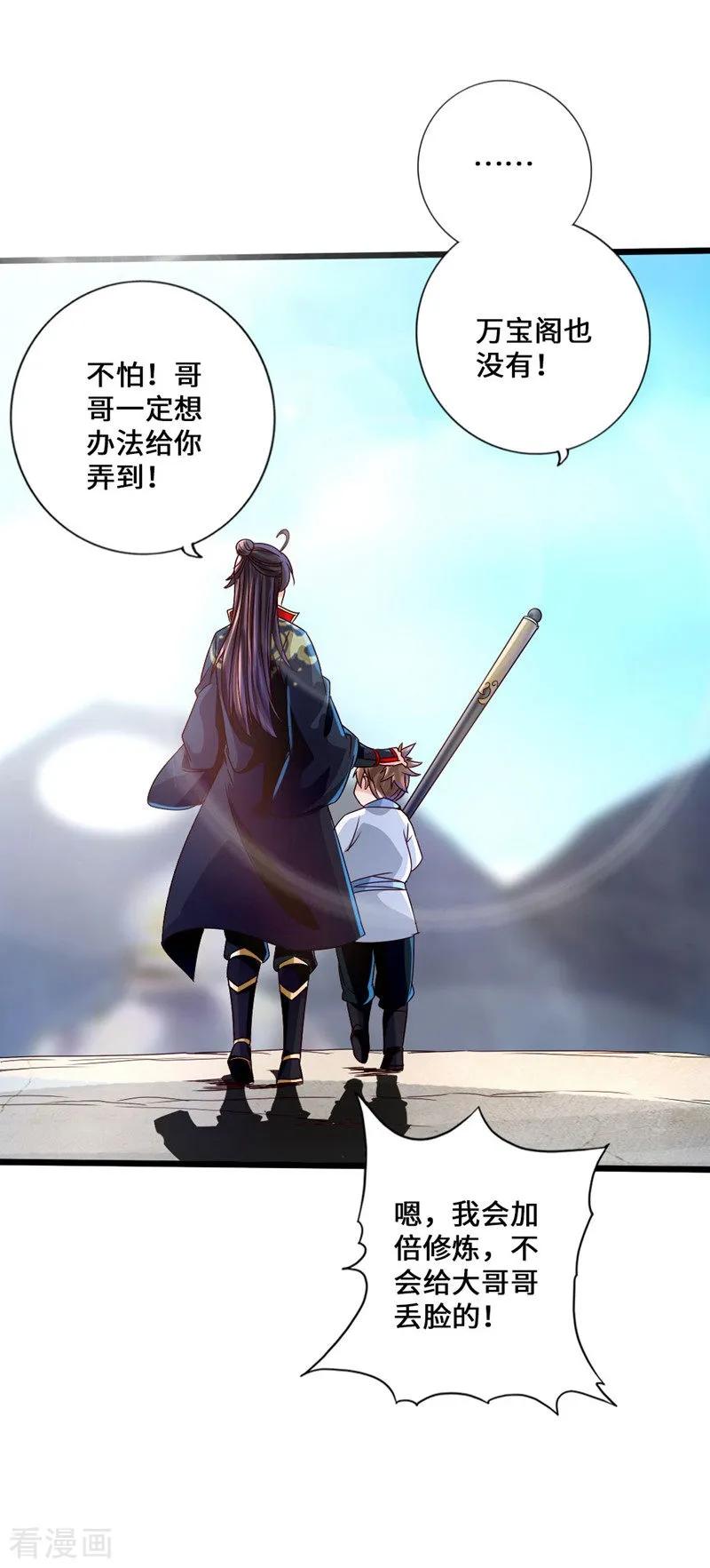 Banished Disciple's Counterattack Ch.37 p11