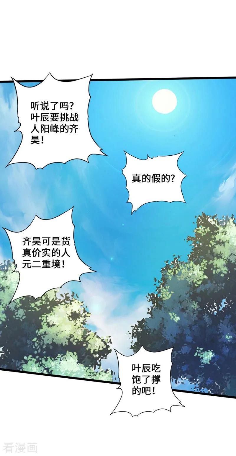 Banished Disciple's Counterattack Ch.37 p12