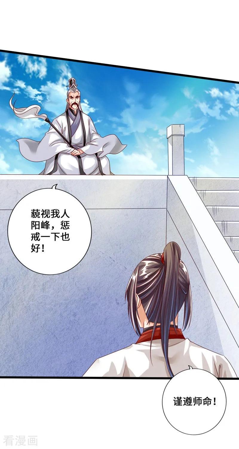 Banished Disciple's Counterattack Ch.37 p13