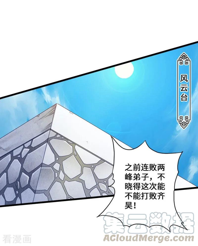Banished Disciple's Counterattack Ch.37 p15