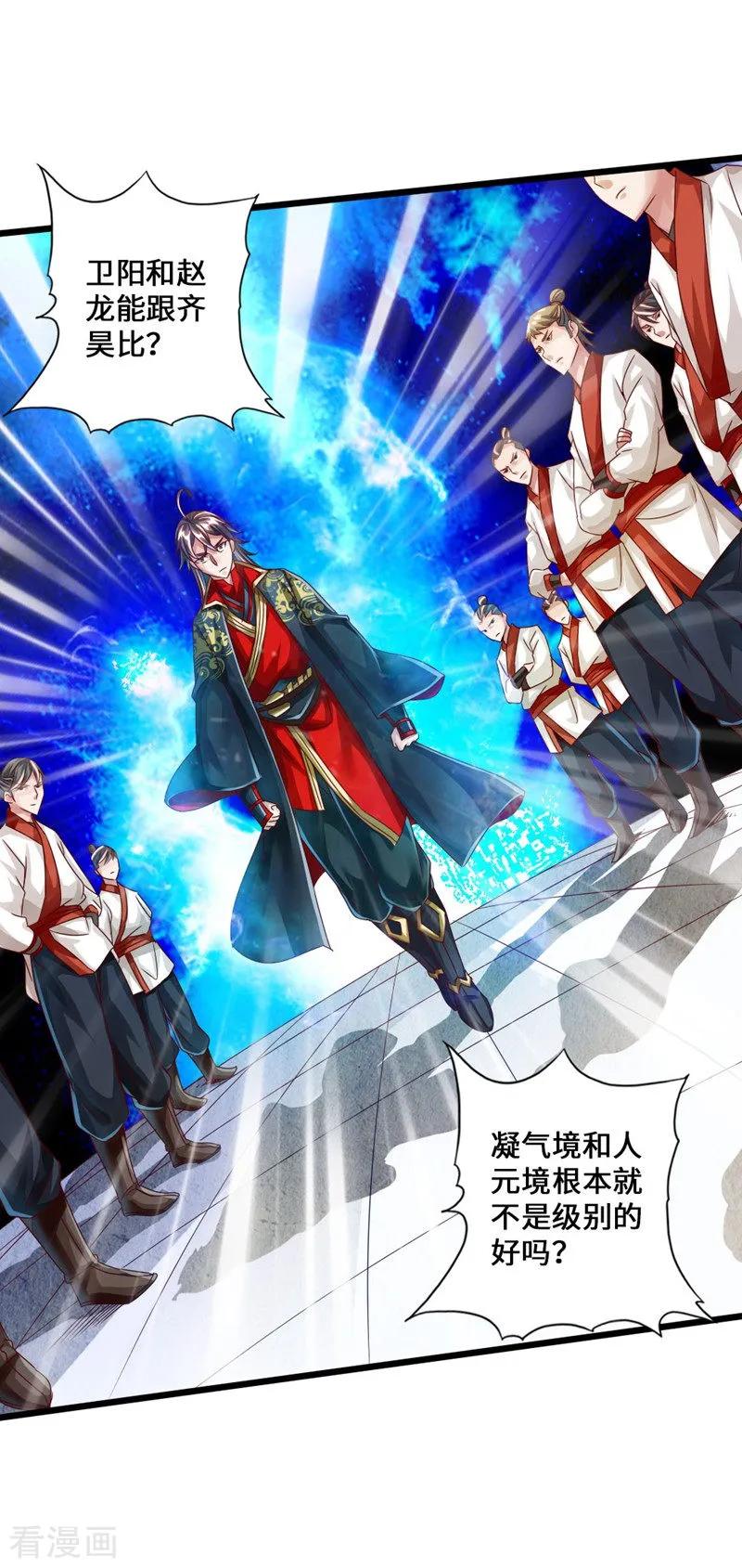 Banished Disciple's Counterattack Ch.37 p16