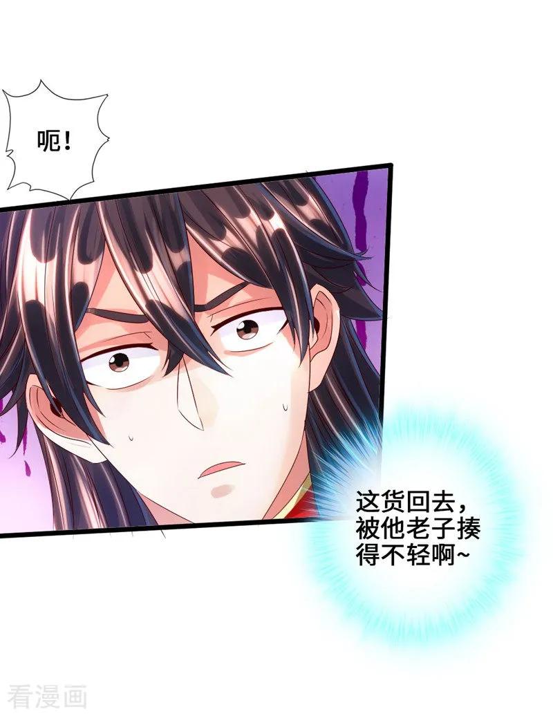 Banished Disciple's Counterattack Ch.37 p18