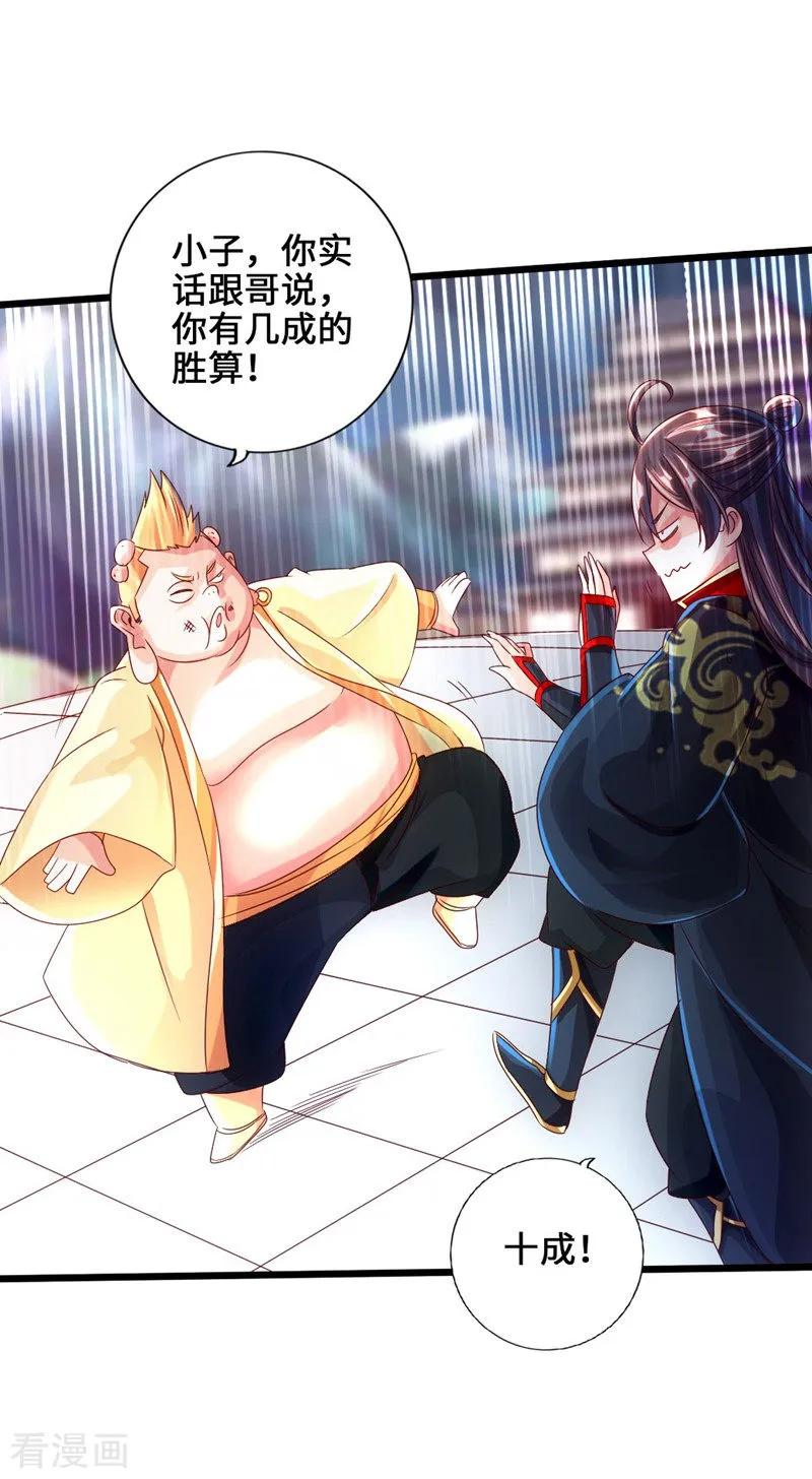 Banished Disciple's Counterattack Ch.37 p19