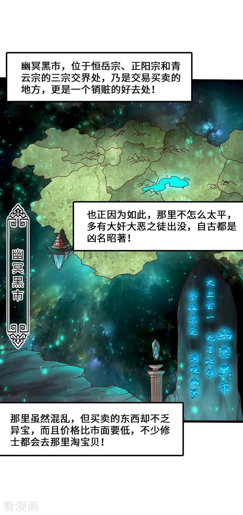 Banished Disciple's Counterattack Ch.37 p2