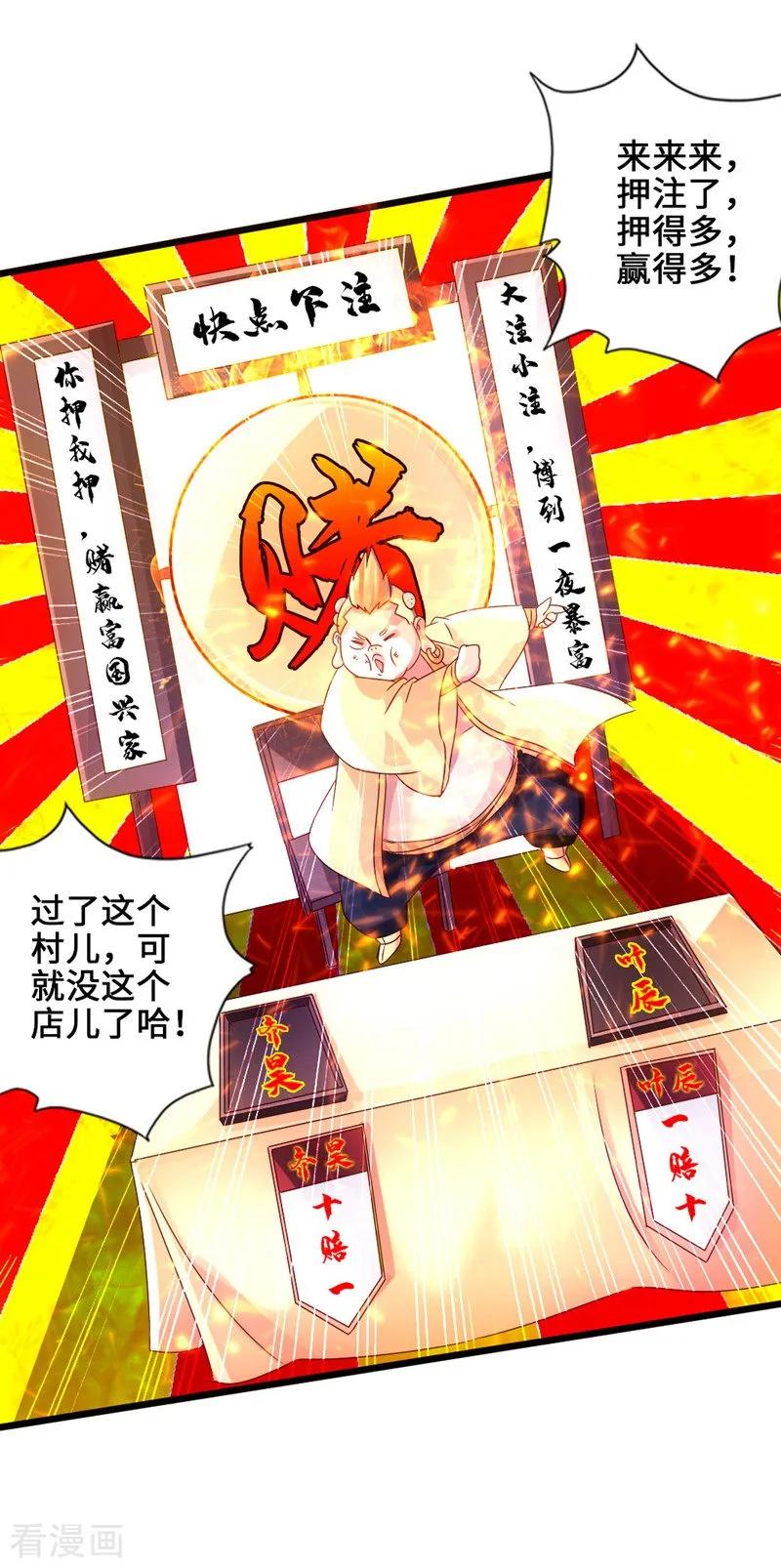 Banished Disciple's Counterattack Ch.37 p21