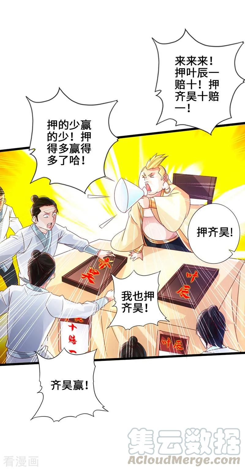 Banished Disciple's Counterattack Ch.37 p22