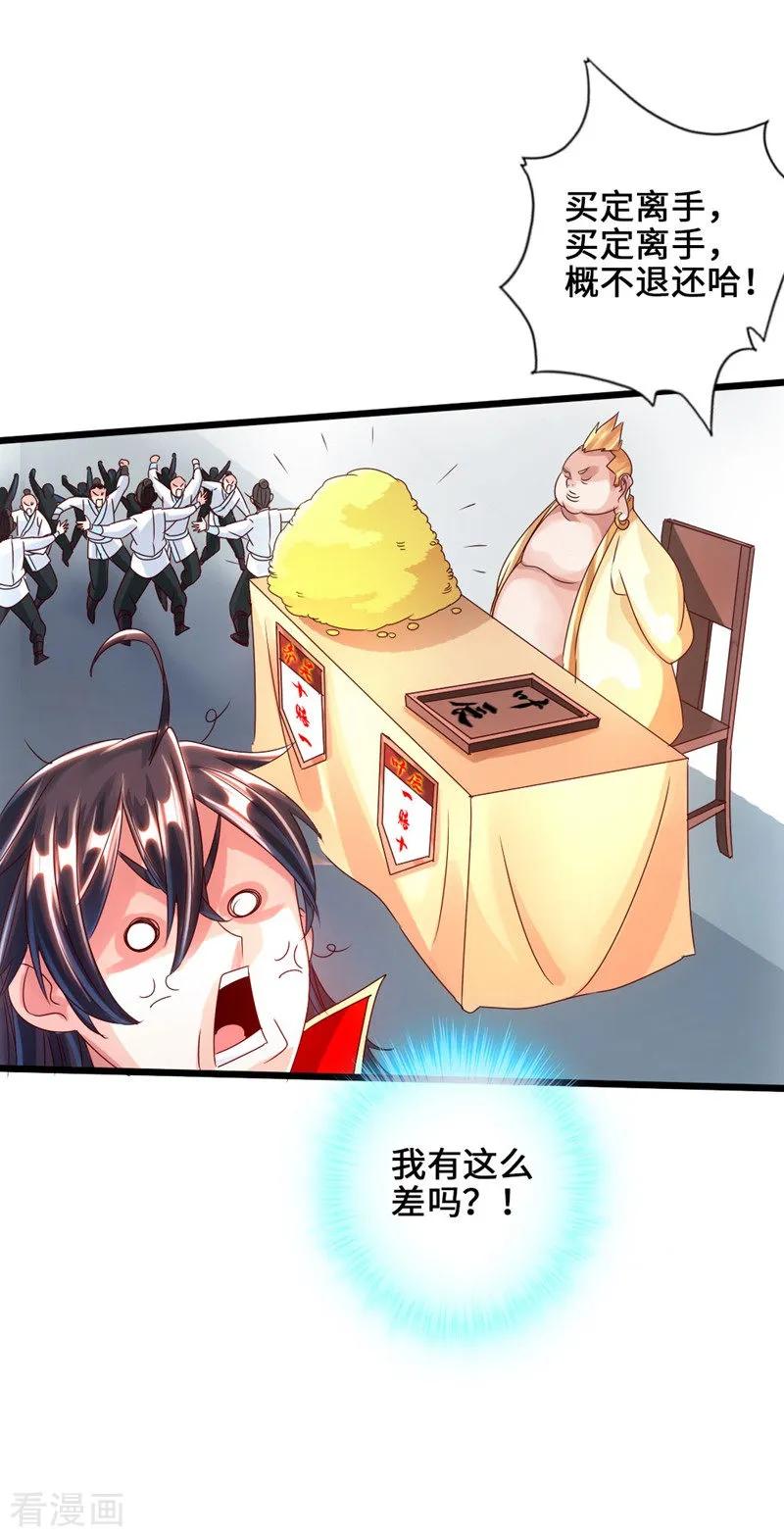 Banished Disciple's Counterattack Ch.37 p23