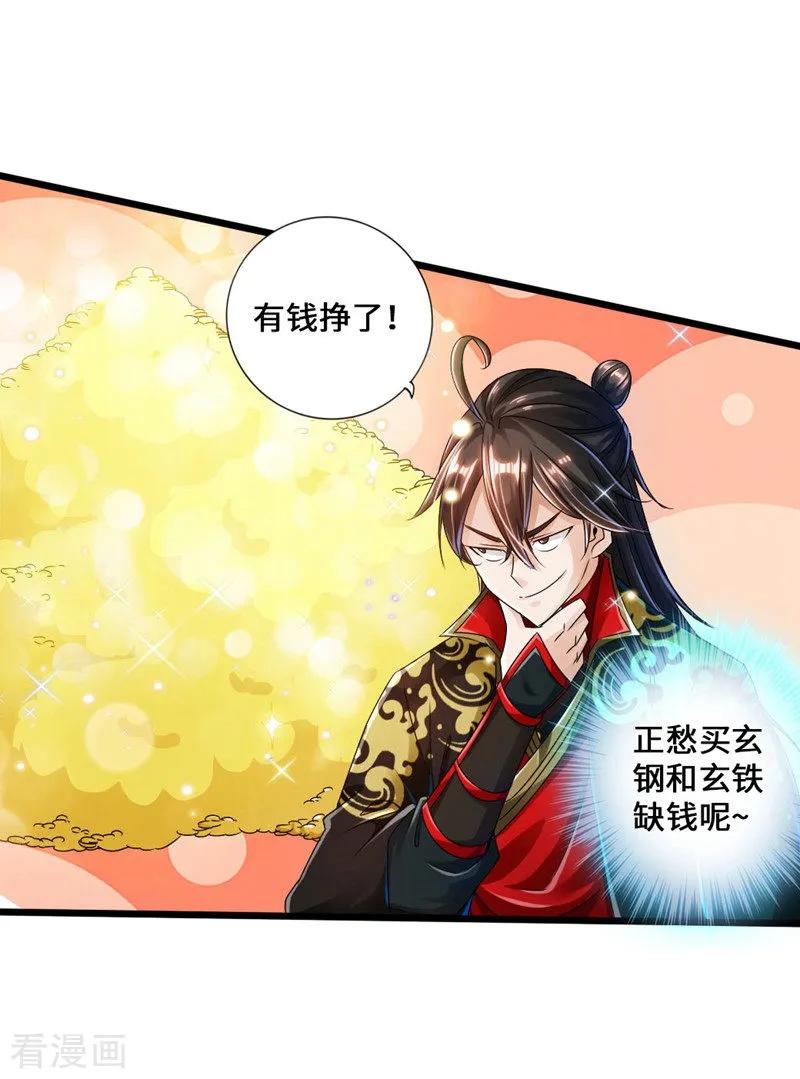 Banished Disciple's Counterattack Ch.37 p25