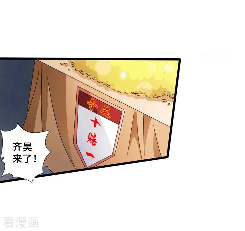 Banished Disciple's Counterattack Ch.37 p26