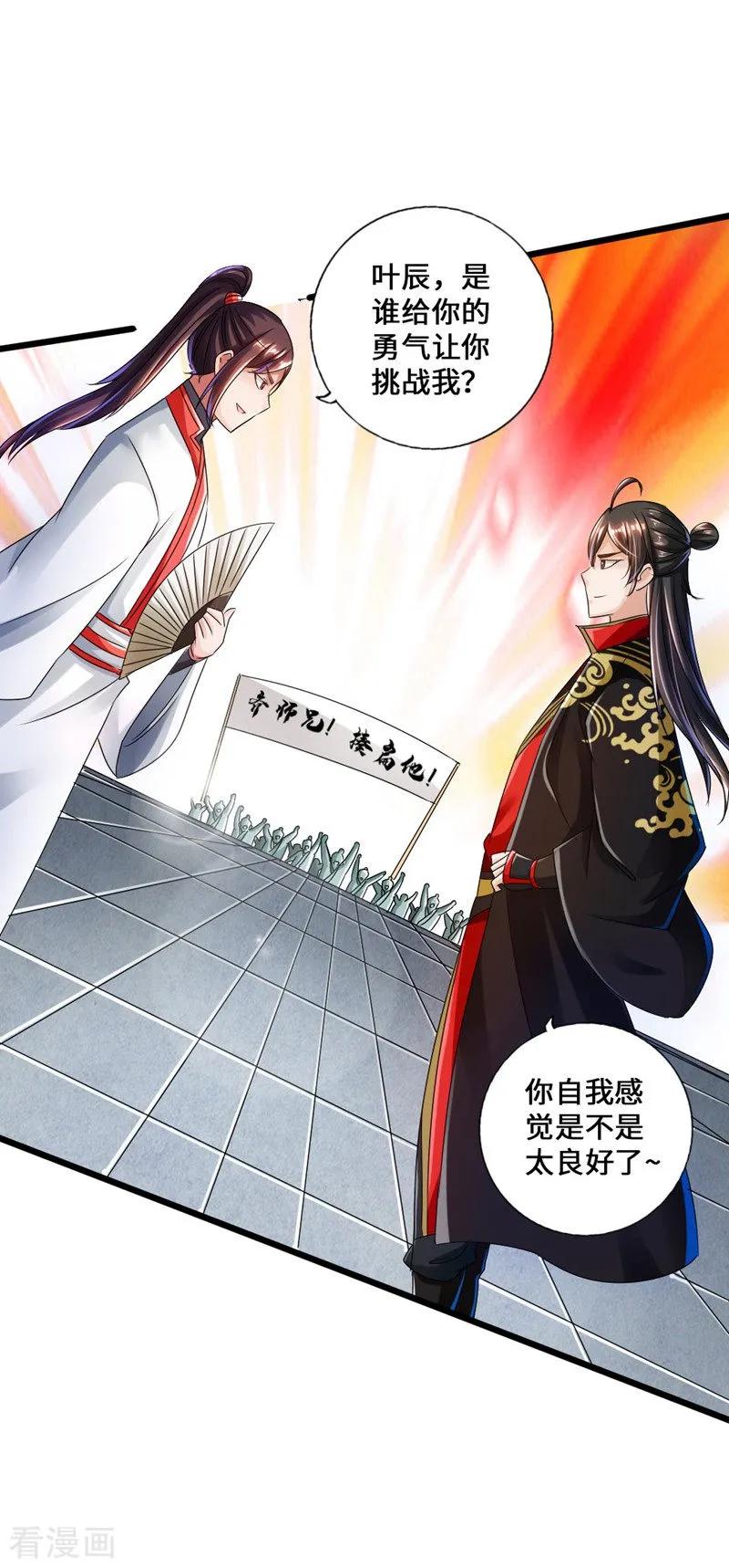 Banished Disciple's Counterattack Ch.37 p28
