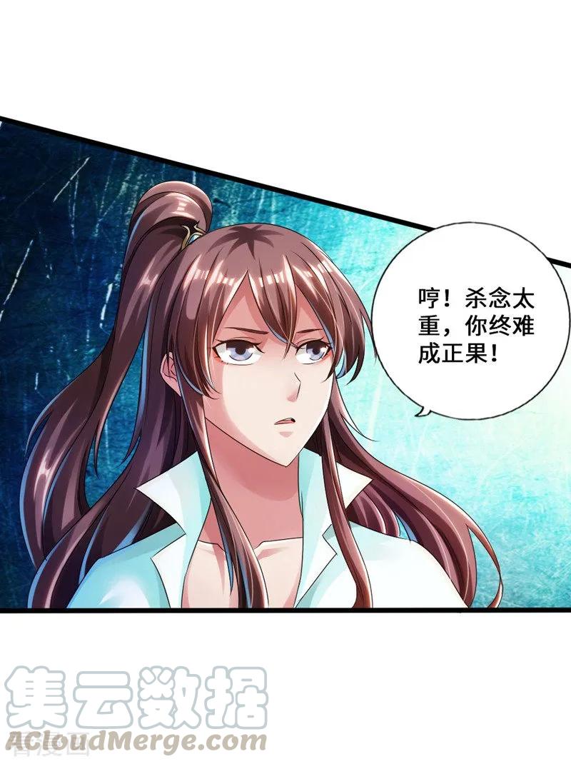 Banished Disciple's Counterattack Ch.37 p29