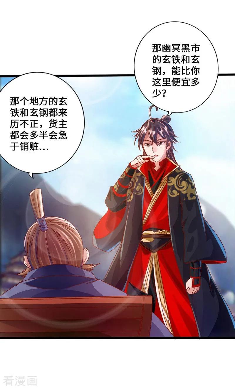 Banished Disciple's Counterattack Ch.37 p3