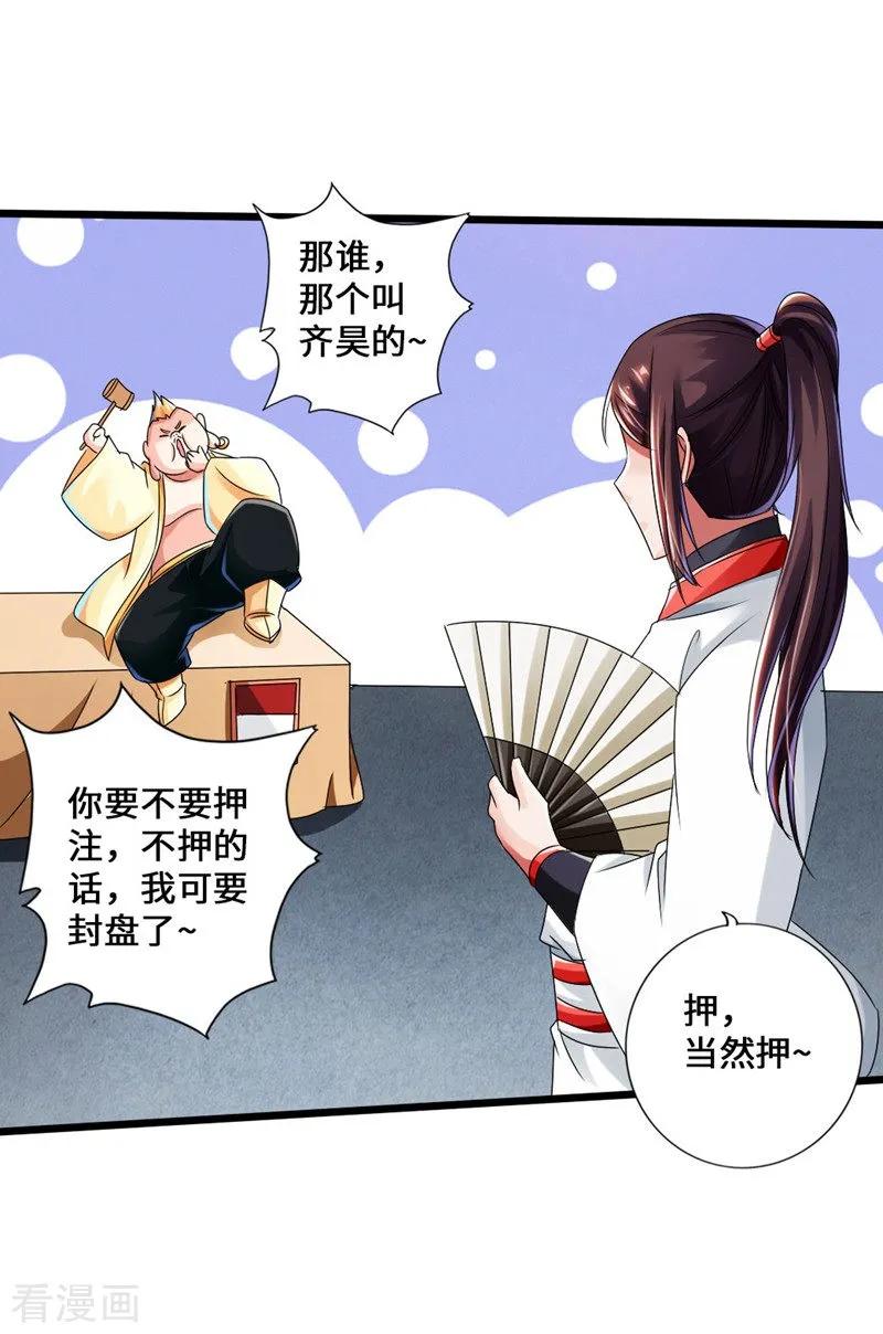 Banished Disciple's Counterattack Ch.37 p30