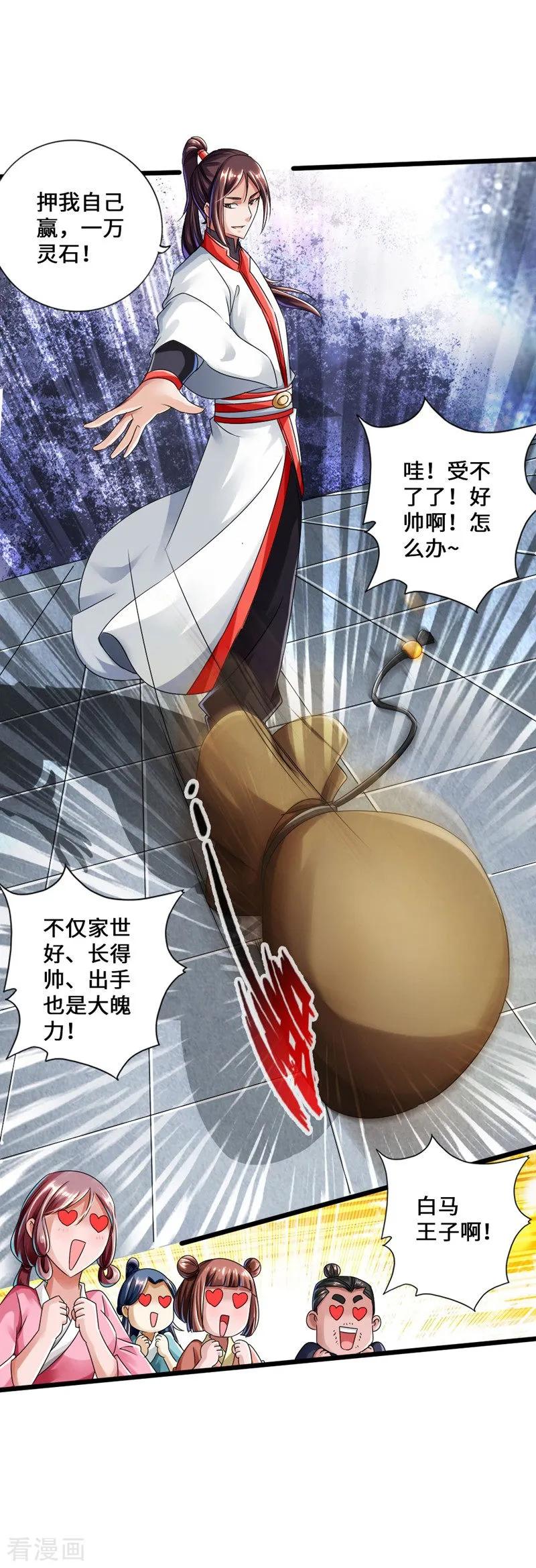 Banished Disciple's Counterattack Ch.37 p31