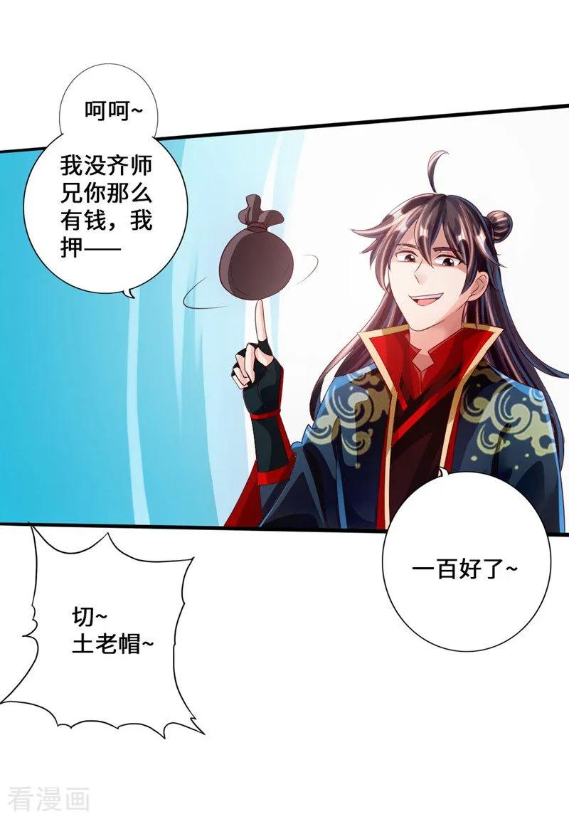 Banished Disciple's Counterattack Ch.37 p32