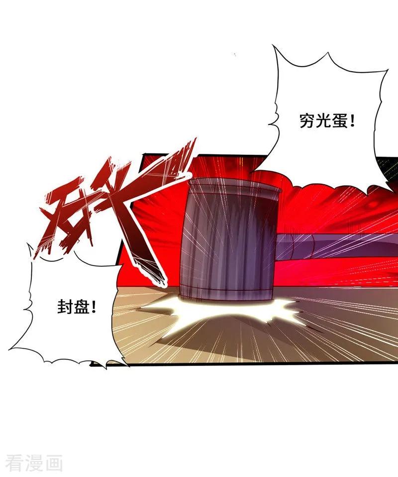 Banished Disciple's Counterattack Ch.37 p33