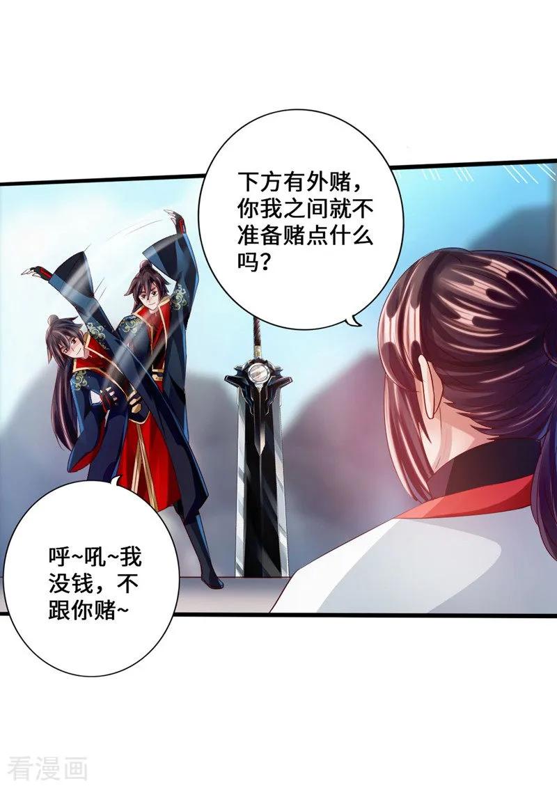 Banished Disciple's Counterattack Ch.37 p34