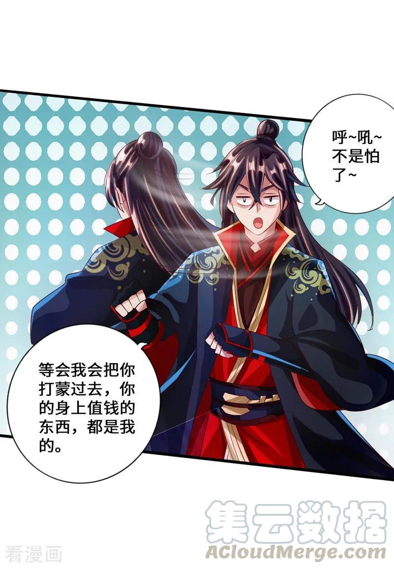 Banished Disciple's Counterattack Ch.37 p36