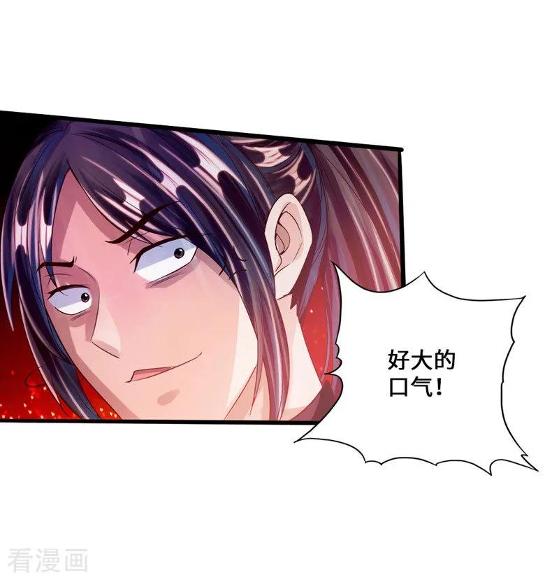 Banished Disciple's Counterattack Ch.37 p37