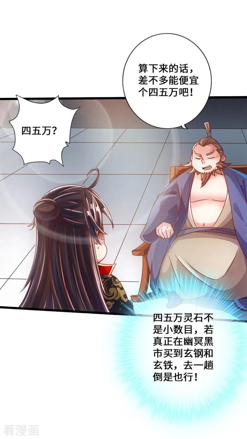 Banished Disciple's Counterattack Ch.37 p4