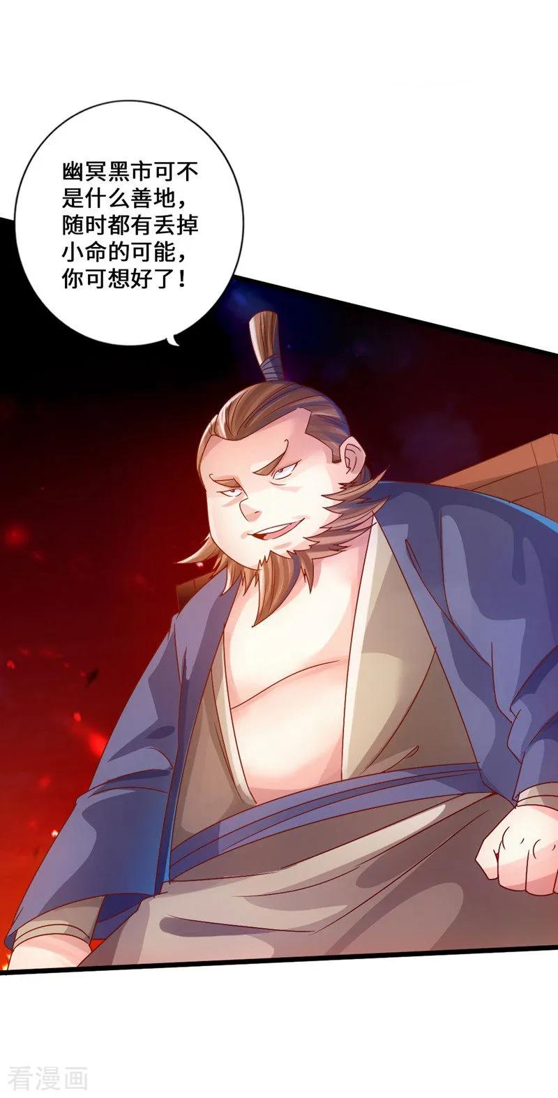 Banished Disciple's Counterattack Ch.37 p5