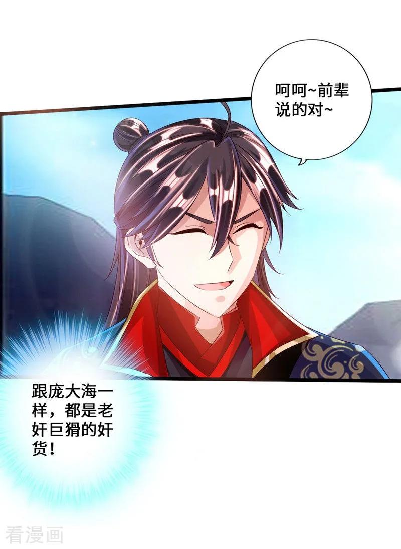 Banished Disciple's Counterattack Ch.37 p7